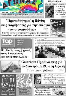 Αγώνας Θράκης