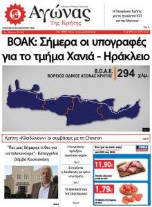 Αγώνας της Κρήτης