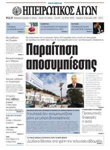 Ηπειρωτικός Αγών