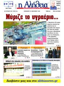 Αλήθεια της Καρδίτσας