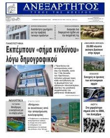 Ανεξάρτητος Ηπείρου