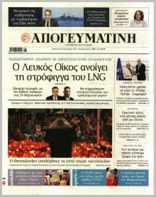 Απογευματινή