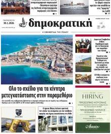 Δημοκρατική