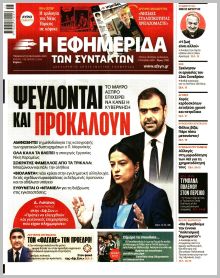 Των συντακτών