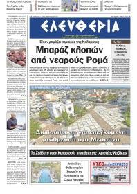 Ελευθερία Καλ.