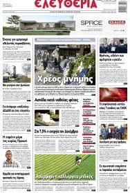 Ελευθερία Λάρισσας