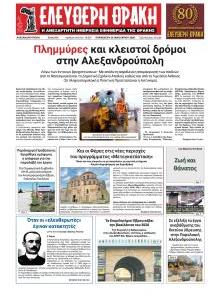 Ελεύθερη Θράκη