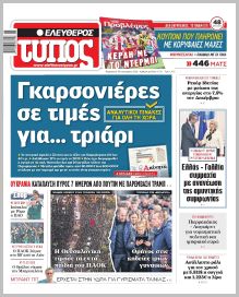 Ελεύθερος Τύπος