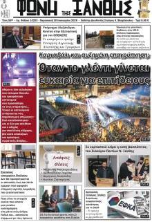 Φωνή της Ξάνθης