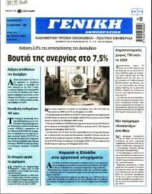 Γενική Δημοπρασιών