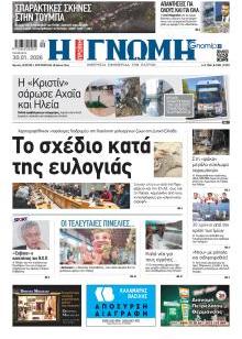 Γνώμη της Πάτρας