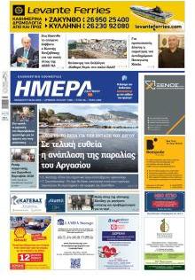 Ημέρα Ζακύνθου