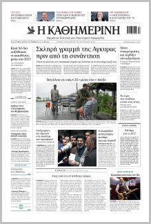 Καθημερινή