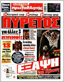 Πρωταθλητής