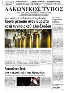 Λακωνικός Τύπος