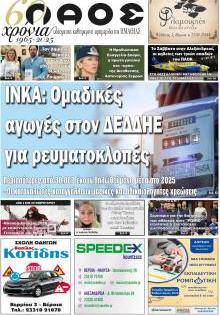 Λαός Βέροιας