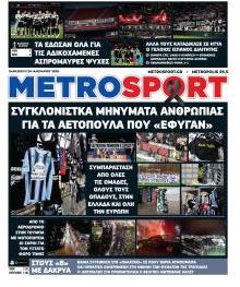 Μetrosport