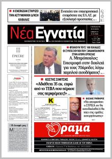 Νέα Εγνατία