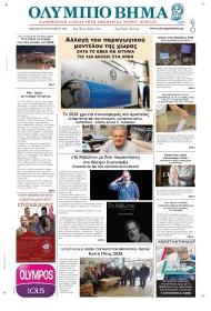 Ολύμπιο Βήμα