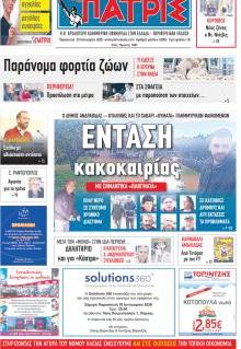 Πατρις Ηλείας