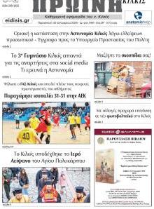 Πρωινή Κιλκίς