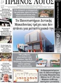 Πρωινός λόγος