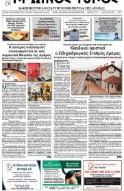 Πρωινός Τύπος Δρ.