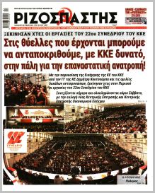 Ριζοσπάστης