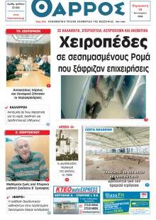 Θάρρος Μεσσηνίας