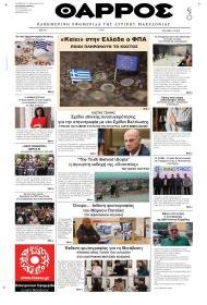 Θάρρος Κοζάνης