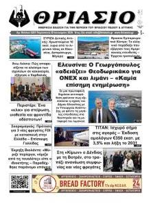 Θριάσιο