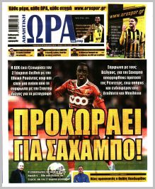 Η ώρα των Σπορ