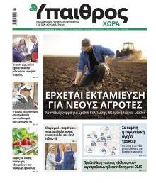 Ύπαιθρος Χώρα