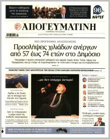 Απογευματινή