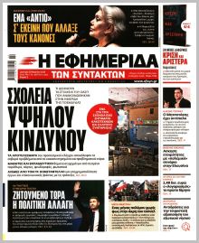 Των συντακτών