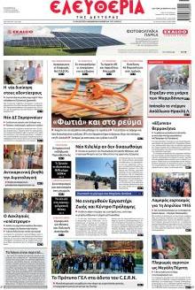 Ελευθερία Λάρισσας