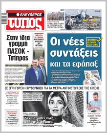 Ελεύθερος Τύπος