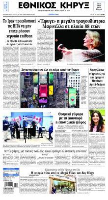 Εθνικός Κήρυξ