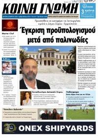 Κοινή Γνώμη