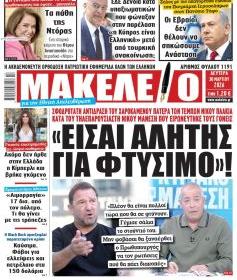 Μακελειό