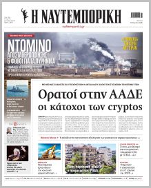 Ναυτεμπορική