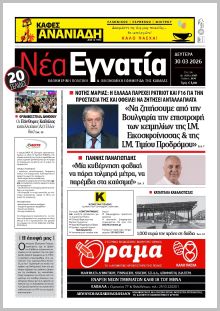 Νέα Εγνατία