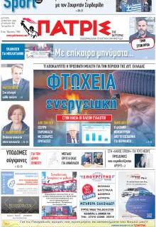 Πατρις Ηλείας