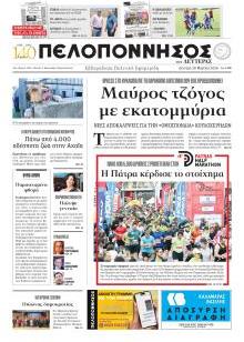 Πελοπόννησος