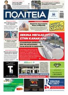 Πολιτεία Αχαϊκή