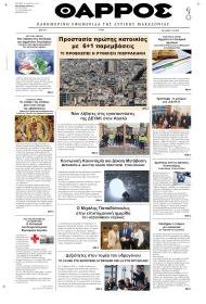 Θάρρος Κοζάνης