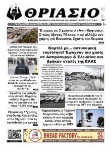 Θριάσιο