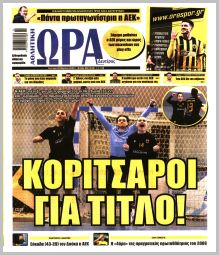 Η ώρα των Σπορ