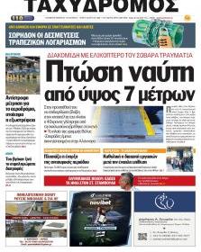 Ταχυδρόμος