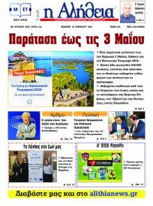 Αλήθεια της Καρδίτσας